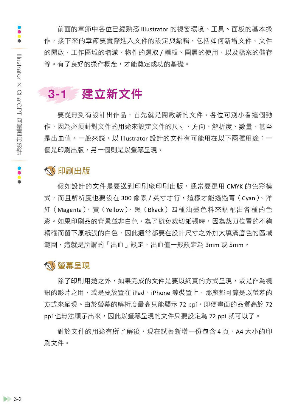 Illustrator × ChatGPT 向量圖形設計, 2/e-preview-3