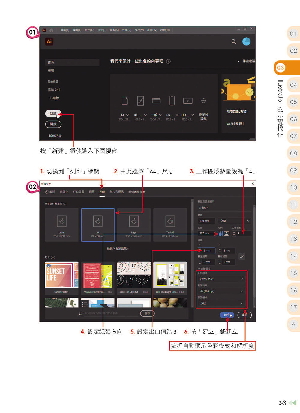 Illustrator × ChatGPT 向量圖形設計, 2/e-preview-4