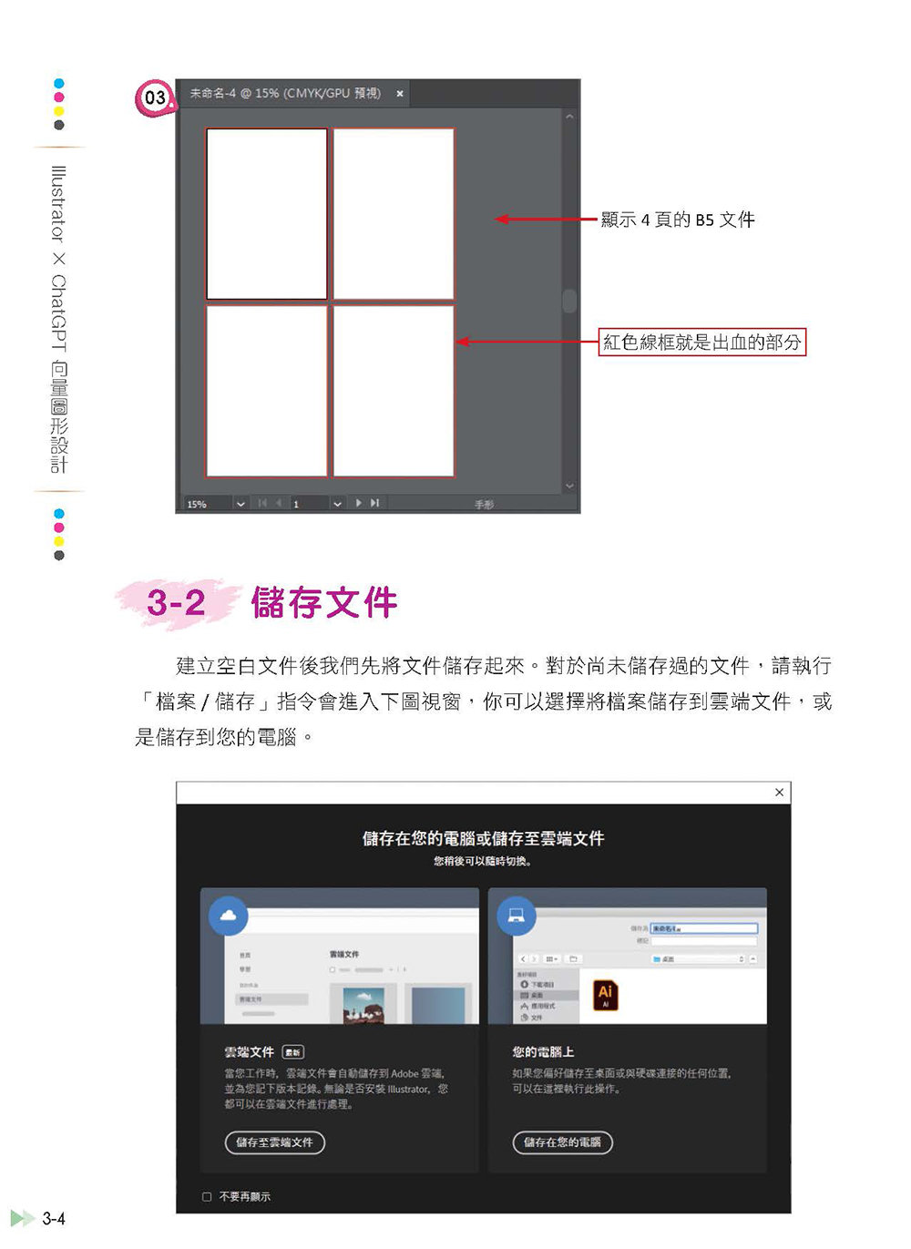 Illustrator × ChatGPT 向量圖形設計, 2/e-preview-5