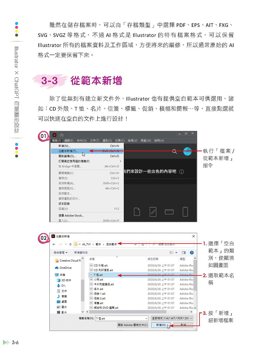 Illustrator × ChatGPT 向量圖形設計, 2/e-preview-7