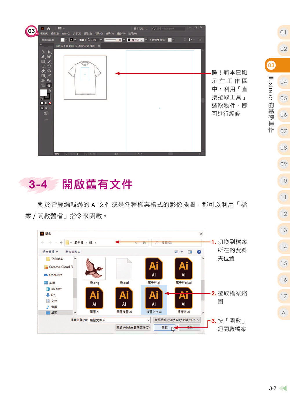 Illustrator × ChatGPT 向量圖形設計, 2/e-preview-8