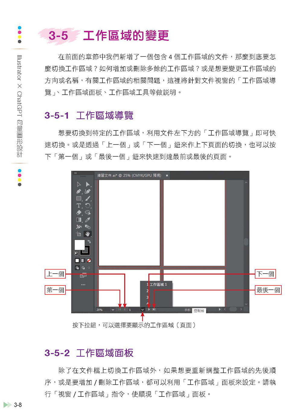 Illustrator × ChatGPT 向量圖形設計, 2/e-preview-9