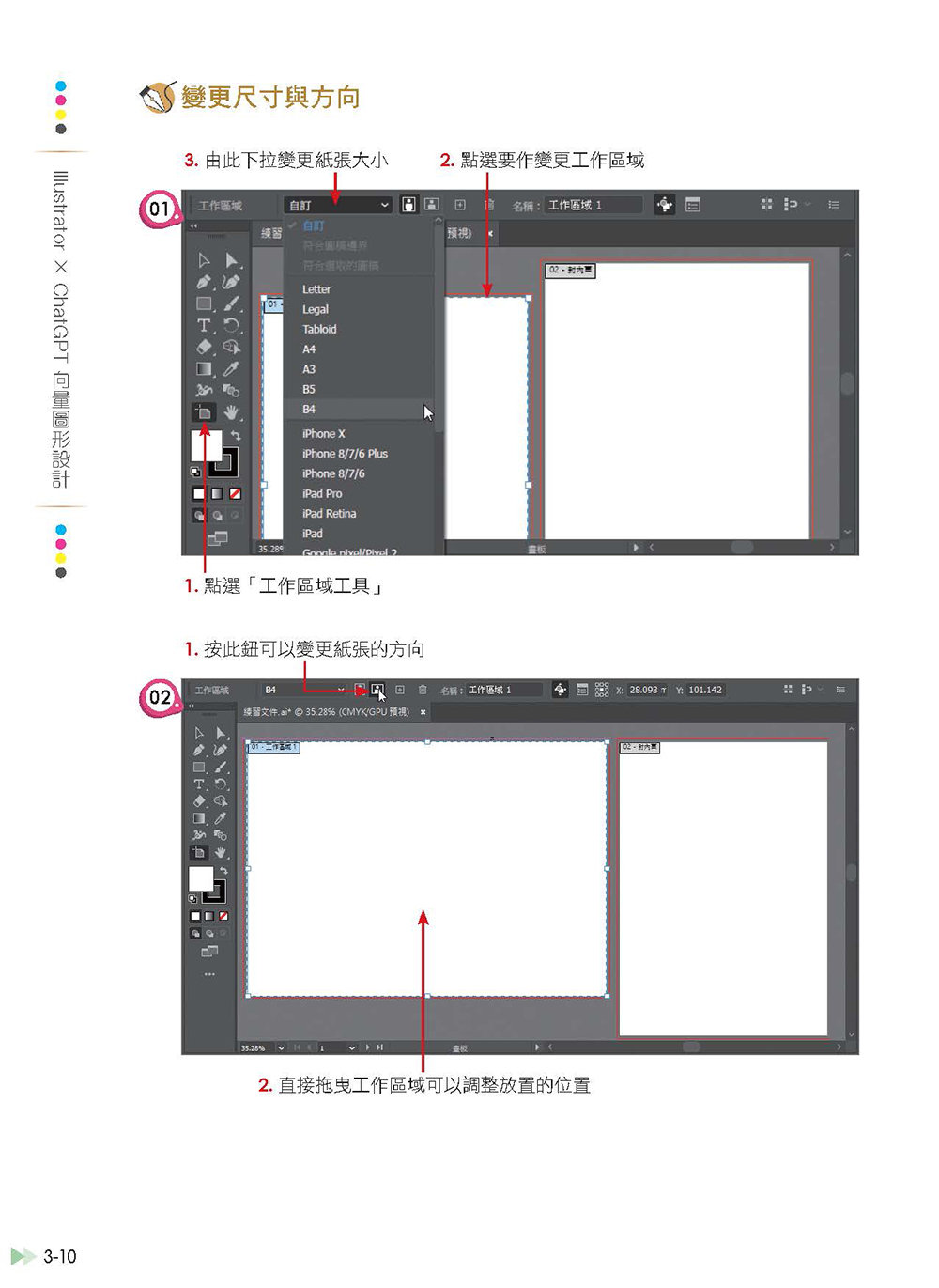 Illustrator × ChatGPT 向量圖形設計, 2/e-preview-11