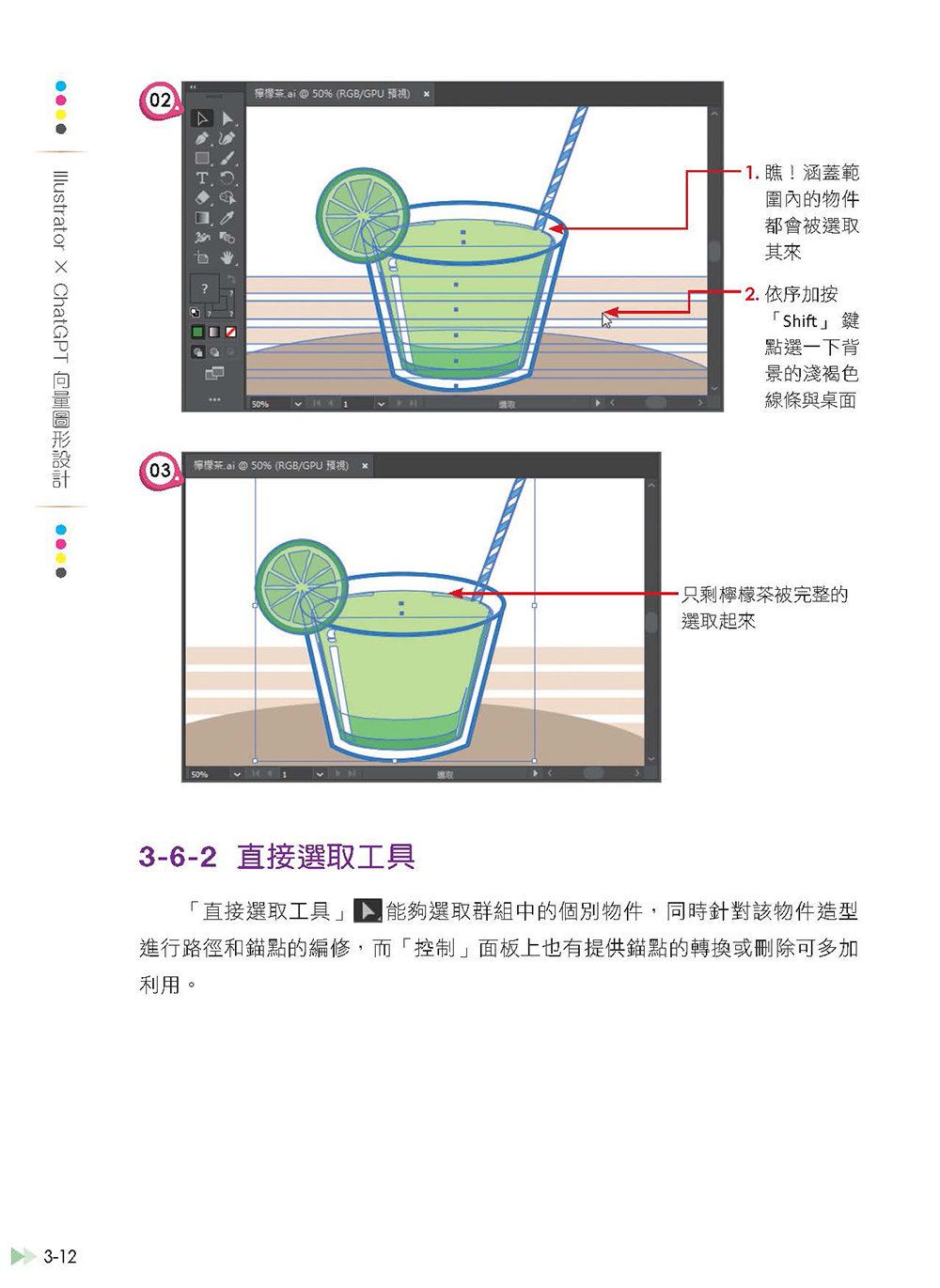 Illustrator × ChatGPT 向量圖形設計, 2/e-preview-13