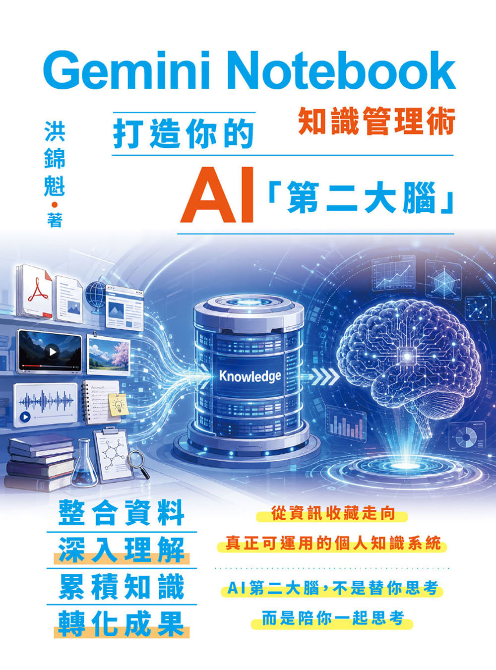 Gemini Notebook 知識管理術 - 打造你的 AI 第二大腦-preview-1