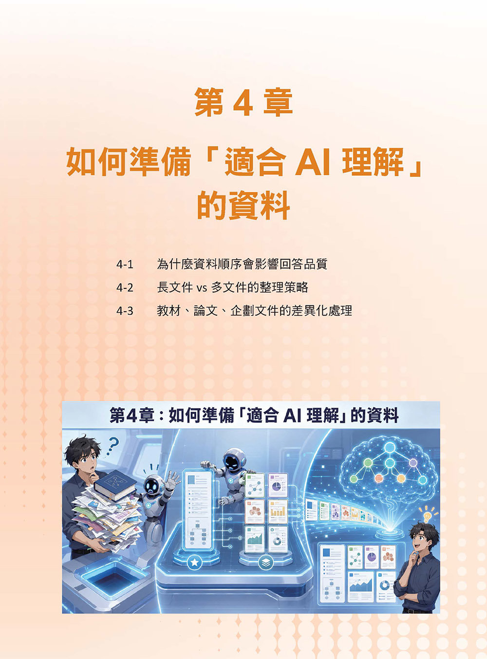 Gemini Notebook 知識管理術 - 打造你的 AI 第二大腦-preview-3
