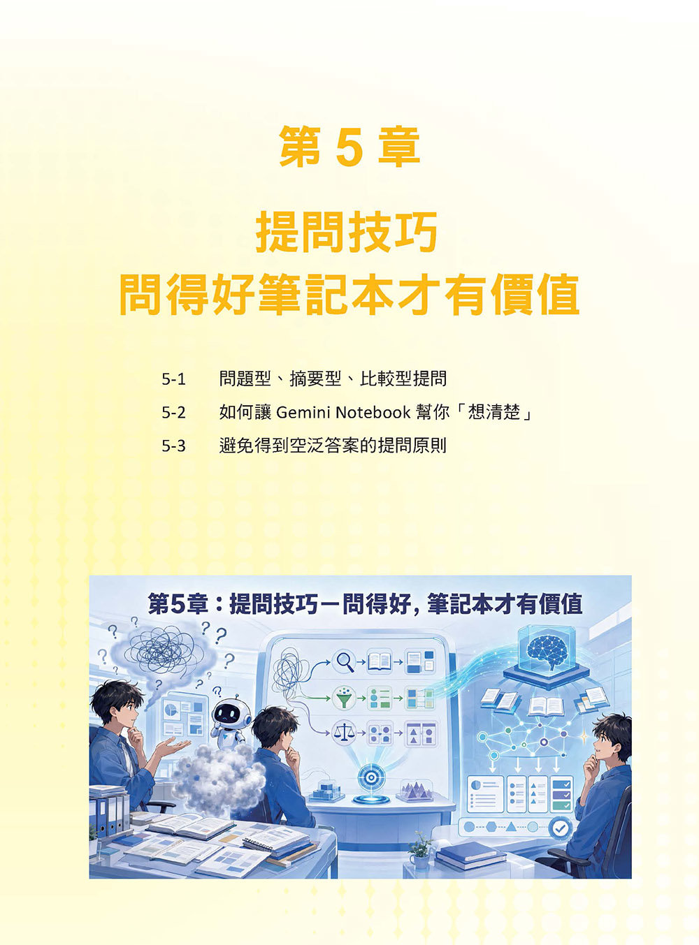 Gemini Notebook 知識管理術 - 打造你的 AI 第二大腦-preview-4