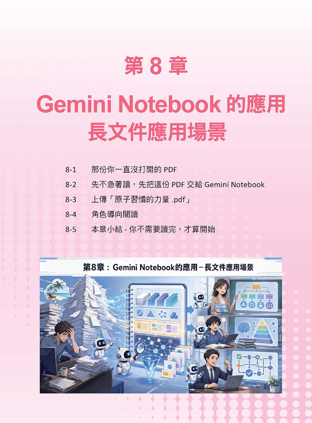 Gemini Notebook 知識管理術 - 打造你的 AI 第二大腦-preview-5