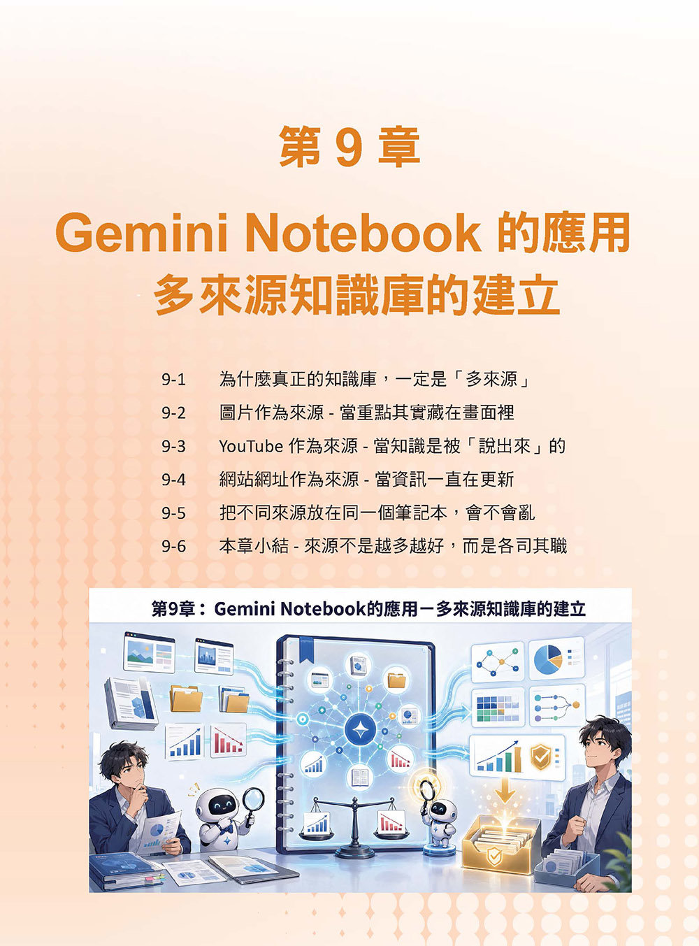 Gemini Notebook 知識管理術 - 打造你的 AI 第二大腦-preview-6