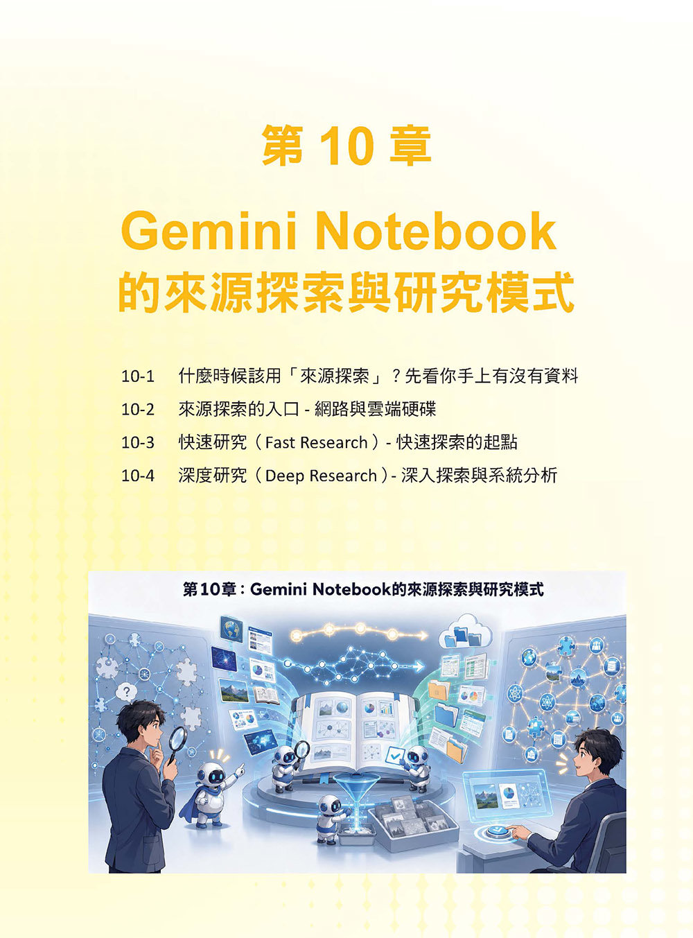 Gemini Notebook 知識管理術 - 打造你的 AI 第二大腦-preview-7