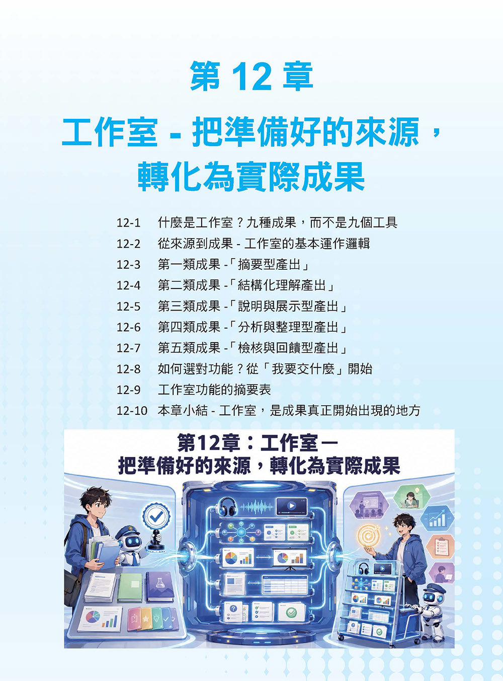 Gemini Notebook 知識管理術 - 打造你的 AI 第二大腦-preview-8