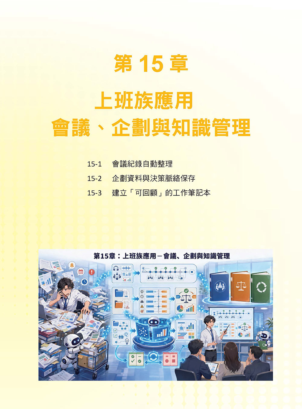 Gemini Notebook 知識管理術 - 打造你的 AI 第二大腦-preview-11