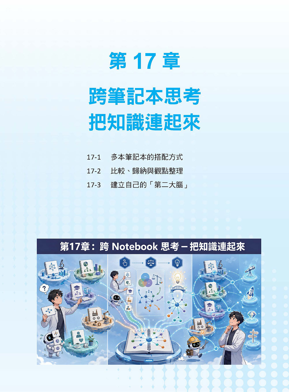 Gemini Notebook 知識管理術 - 打造你的 AI 第二大腦-preview-13