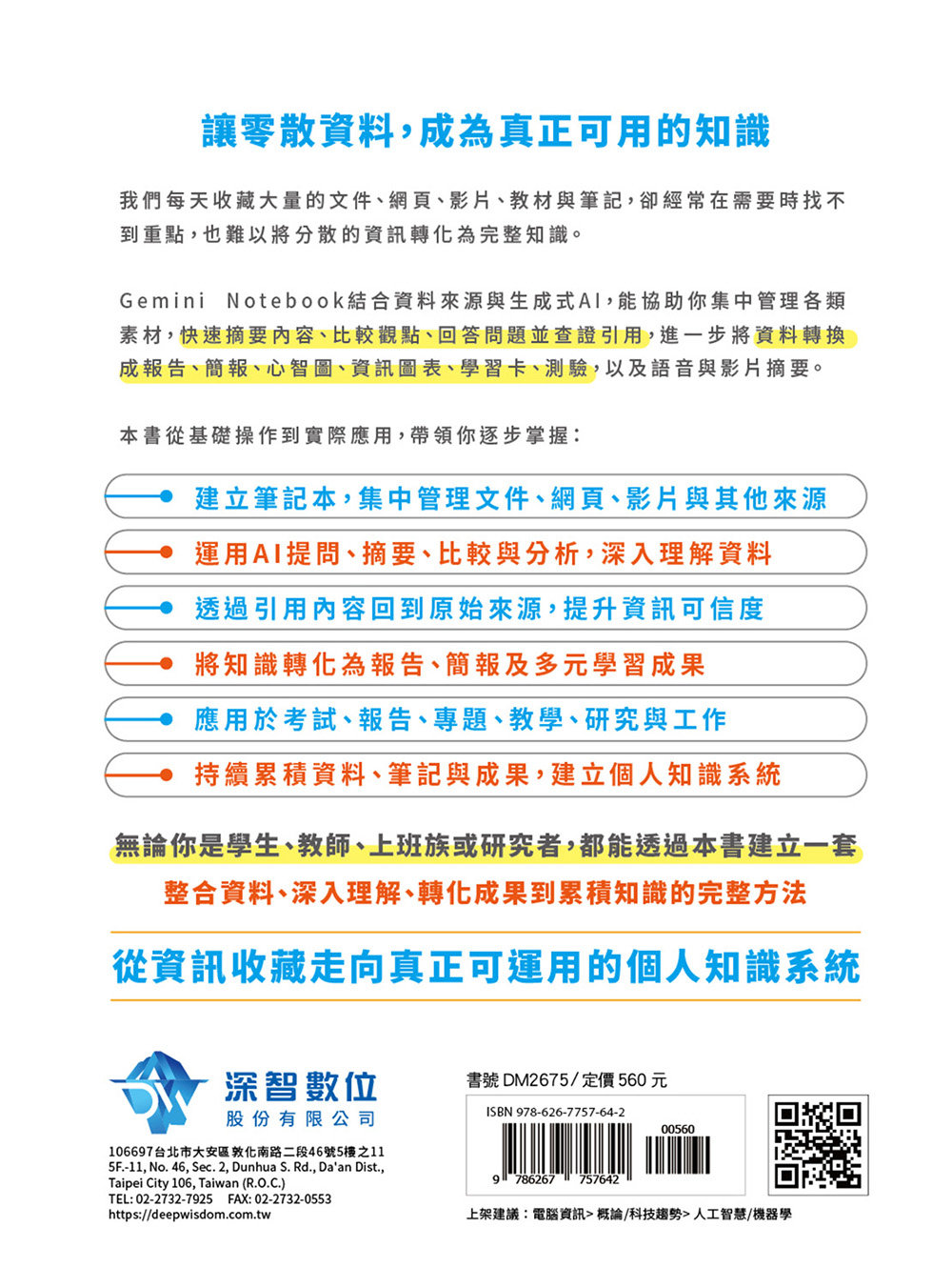 Gemini Notebook 知識管理術 - 打造你的 AI 第二大腦-preview-14