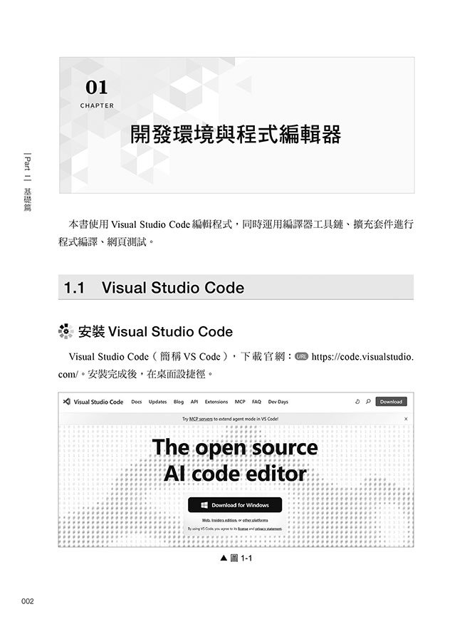 現代網頁的多語言開發實戰：JavaScript × Python × C/C++ plus WSL-preview-2