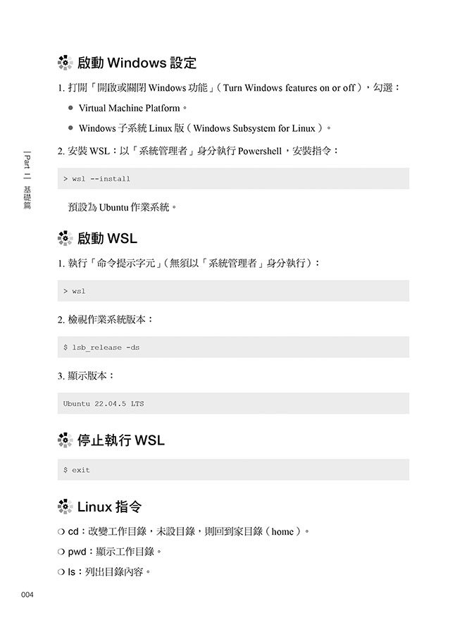 現代網頁的多語言開發實戰：JavaScript × Python × C/C++ plus WSL-preview-3