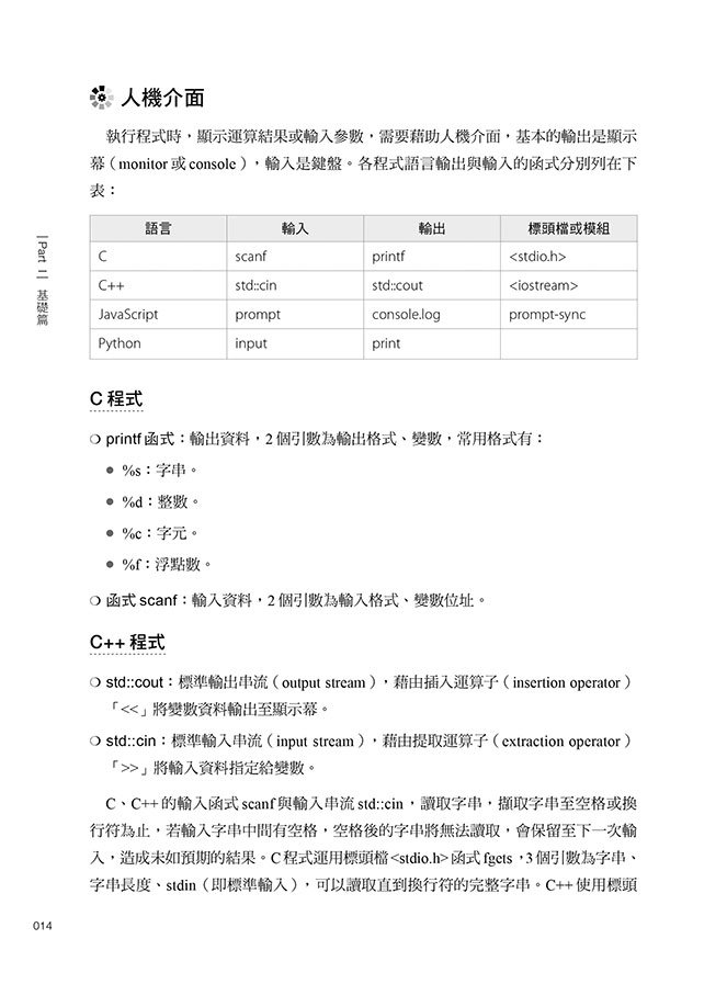 現代網頁的多語言開發實戰：JavaScript × Python × C/C++ plus WSL-preview-4