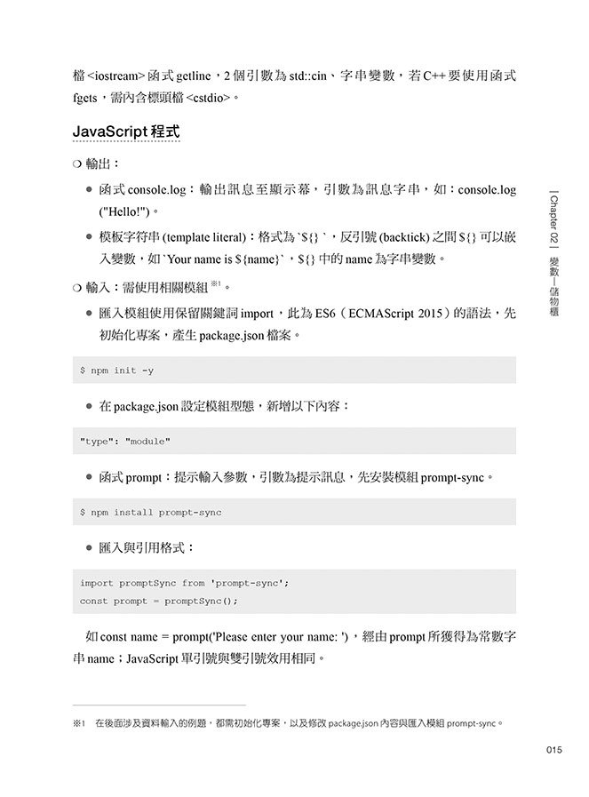 現代網頁的多語言開發實戰：JavaScript × Python × C/C++ plus WSL-preview-5