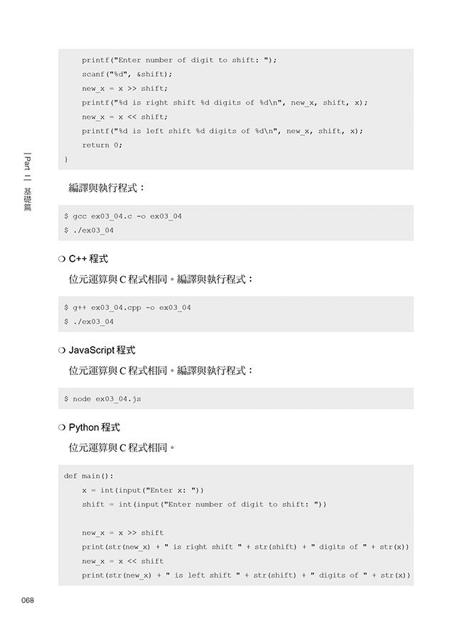 現代網頁的多語言開發實戰：JavaScript × Python × C/C++ plus WSL-preview-7
