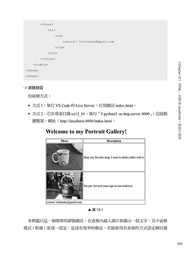 現代網頁的多語言開發實戰：JavaScript × Python × C/C++ plus WSL-preview-12