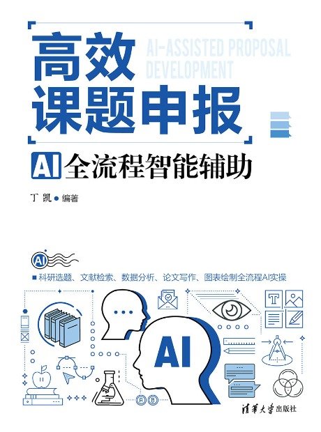 高效課題申報：AI全流程智能輔助-preview-1