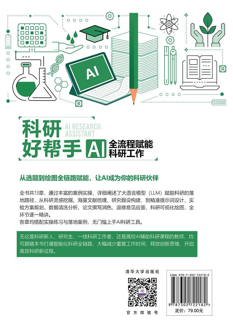 科研好幫手：AI全流程賦能科研工作-preview-2