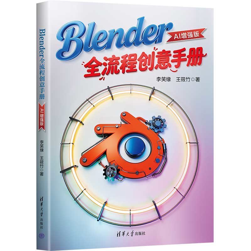 Blender全流程創意手冊（AI增強版）-preview-3