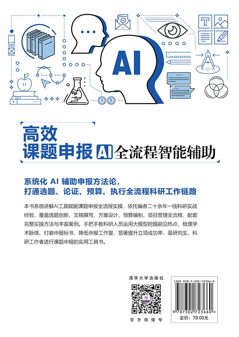 高效課題申報：AI全流程智能輔助-preview-2