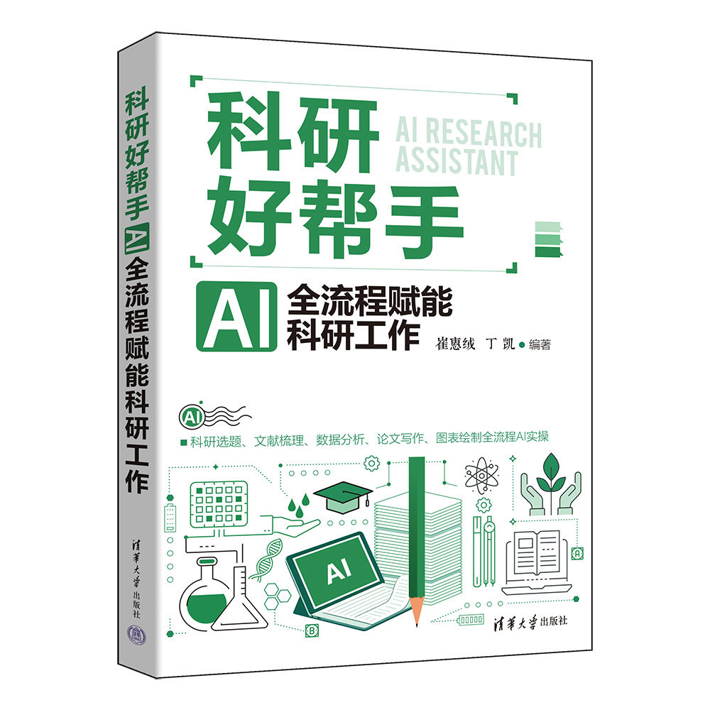 科研好幫手：AI全流程賦能科研工作-preview-3