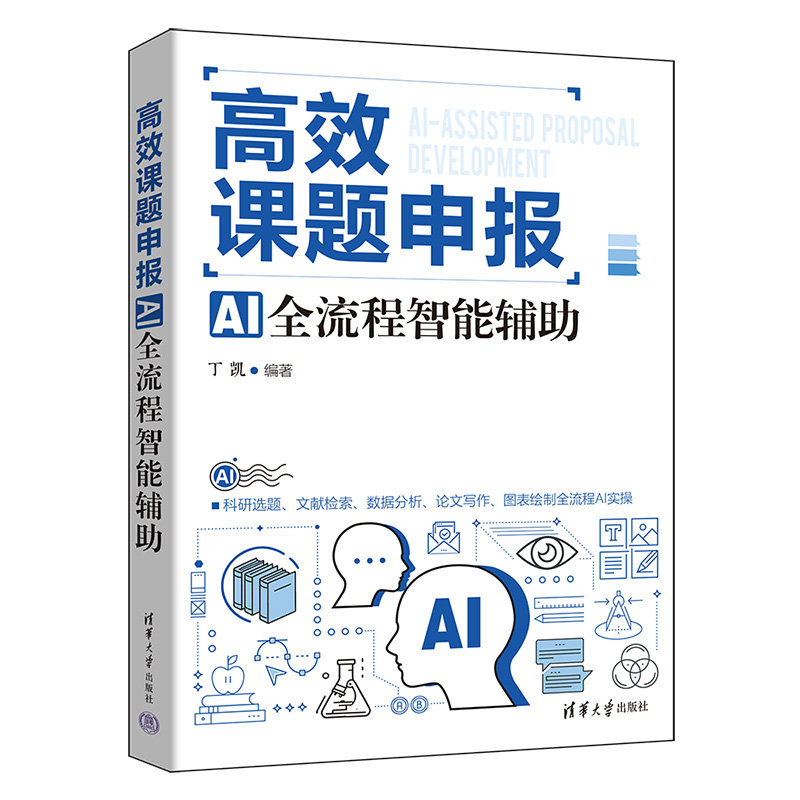 高效課題申報：AI全流程智能輔助-preview-3
