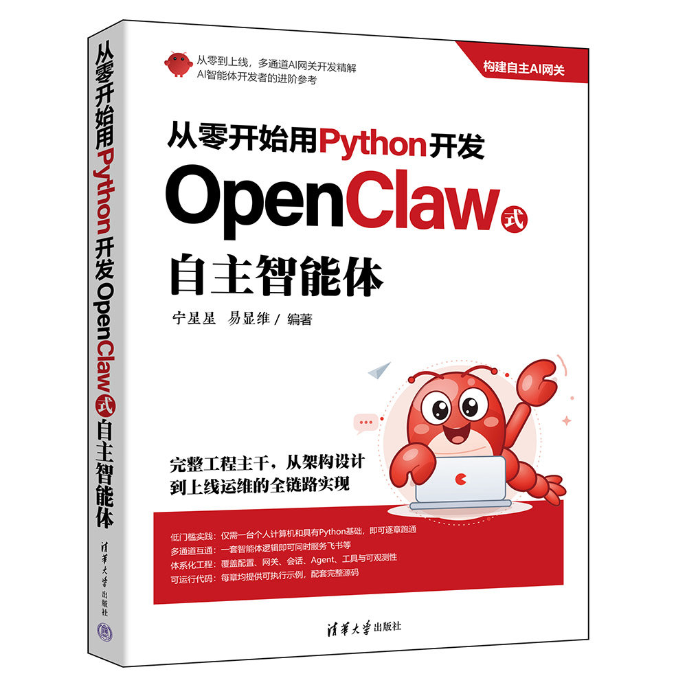 從零開始用Python開發OpenClaw式自主智能體-preview-3