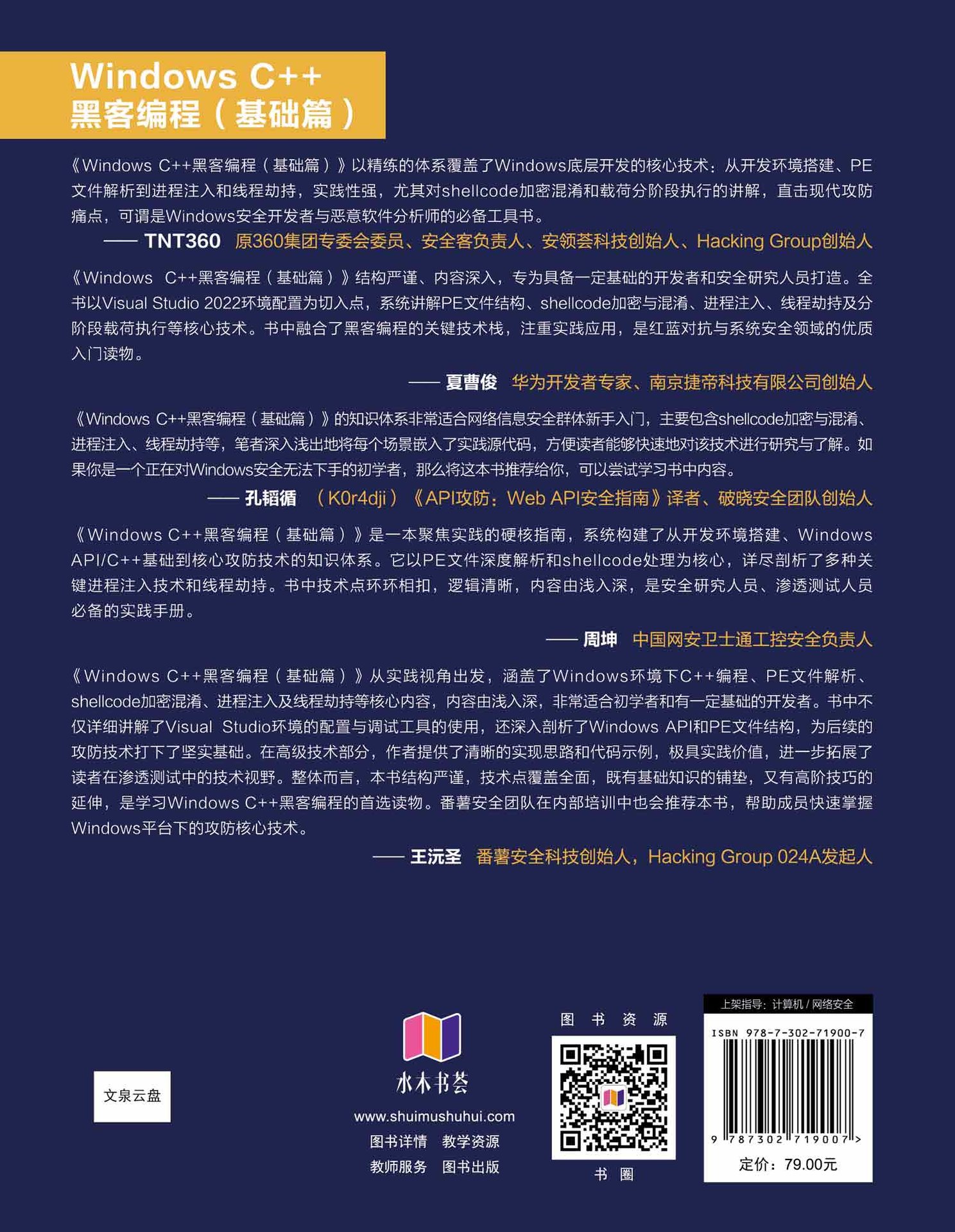 Windows C++黑客編程（基礎篇）-preview-2