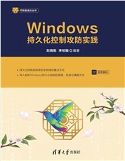 Windows C++黑客編程（基礎篇）-preview-5