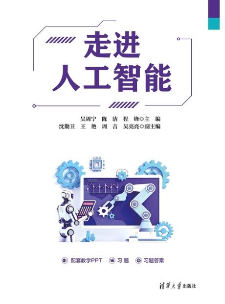 走進人工智能-preview-1