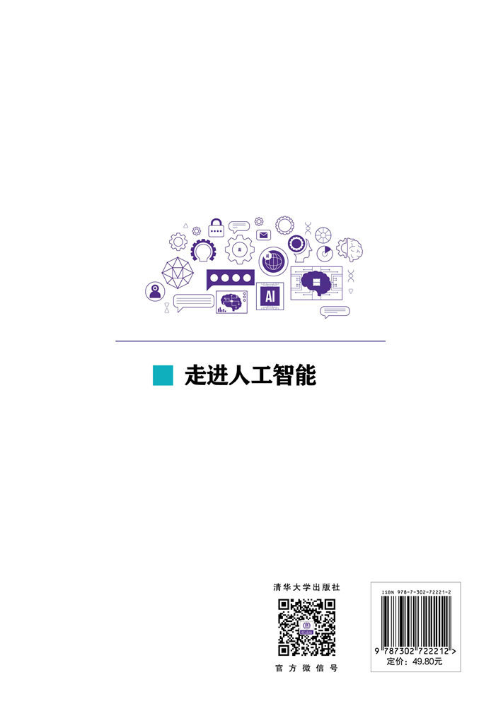 走進人工智能-preview-2