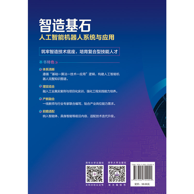 智造基石——人工智能機器人系統與應用-preview-2