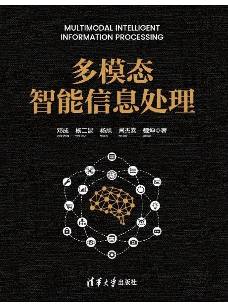 多模態智能信息處理-preview-1