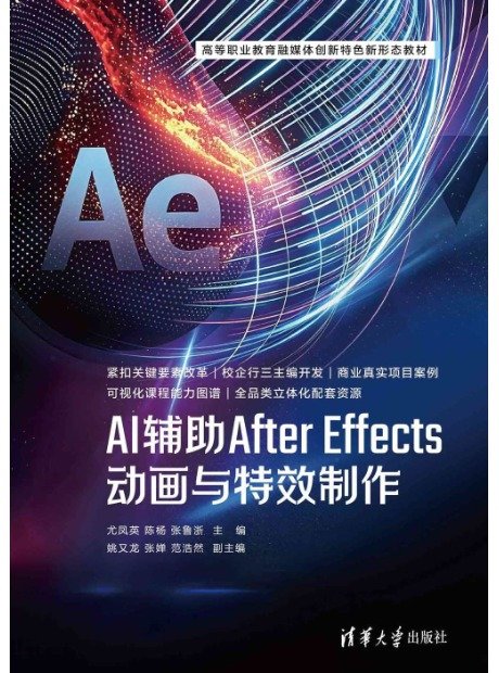 AI輔助After Effects動畫與特效制作-preview-1