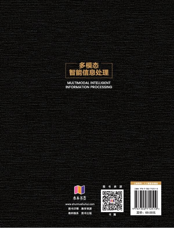 多模態智能信息處理-preview-2