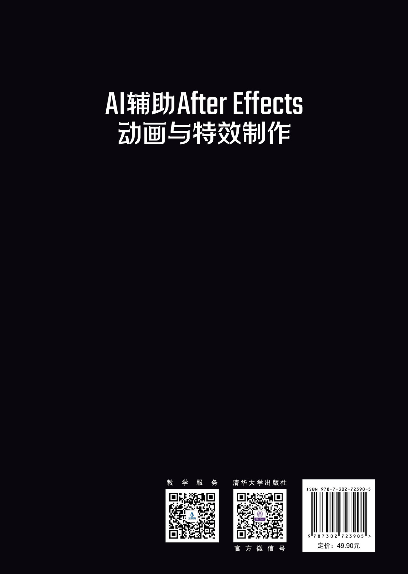 AI輔助After Effects動畫與特效制作-preview-2