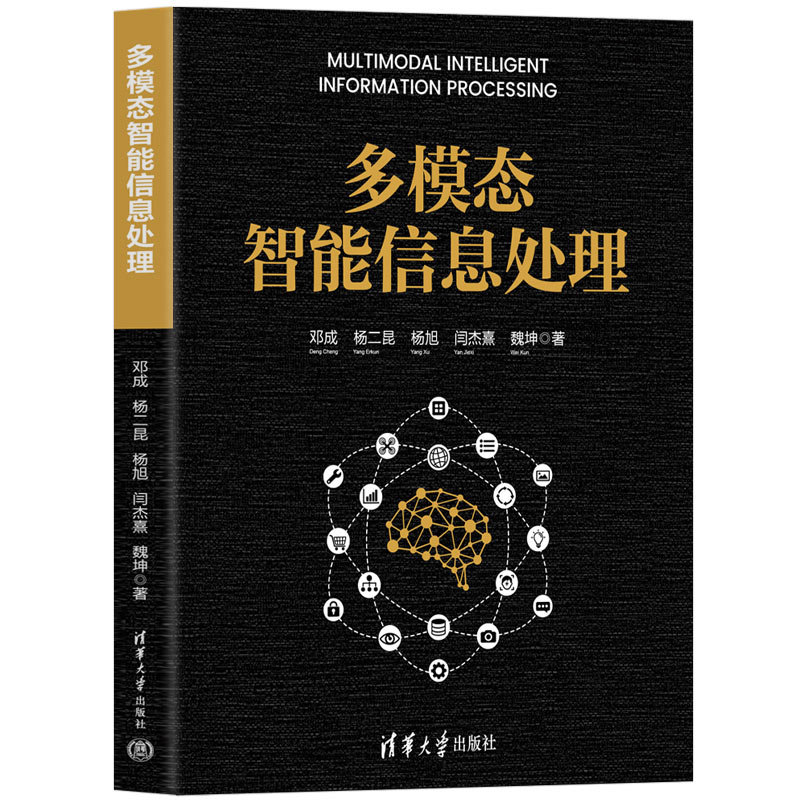 多模態智能信息處理-preview-3