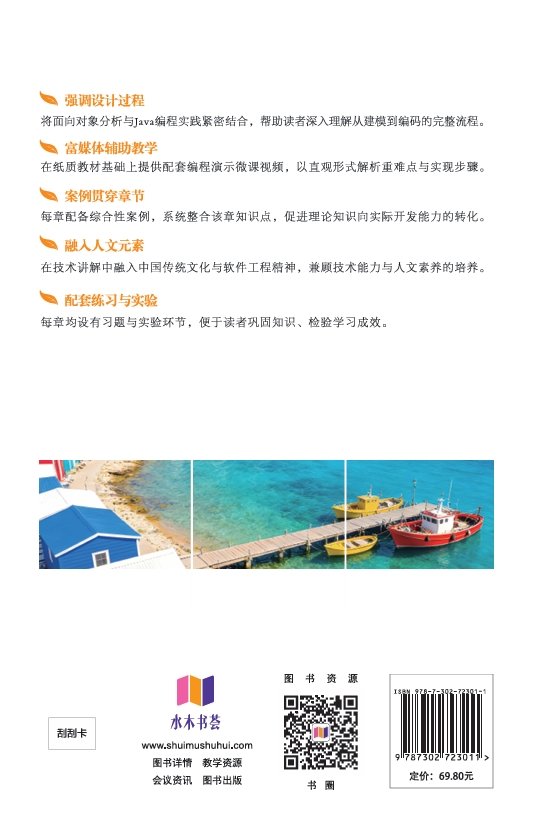 Java面向對象程序設計(第2版·微課視頻版）-preview-2