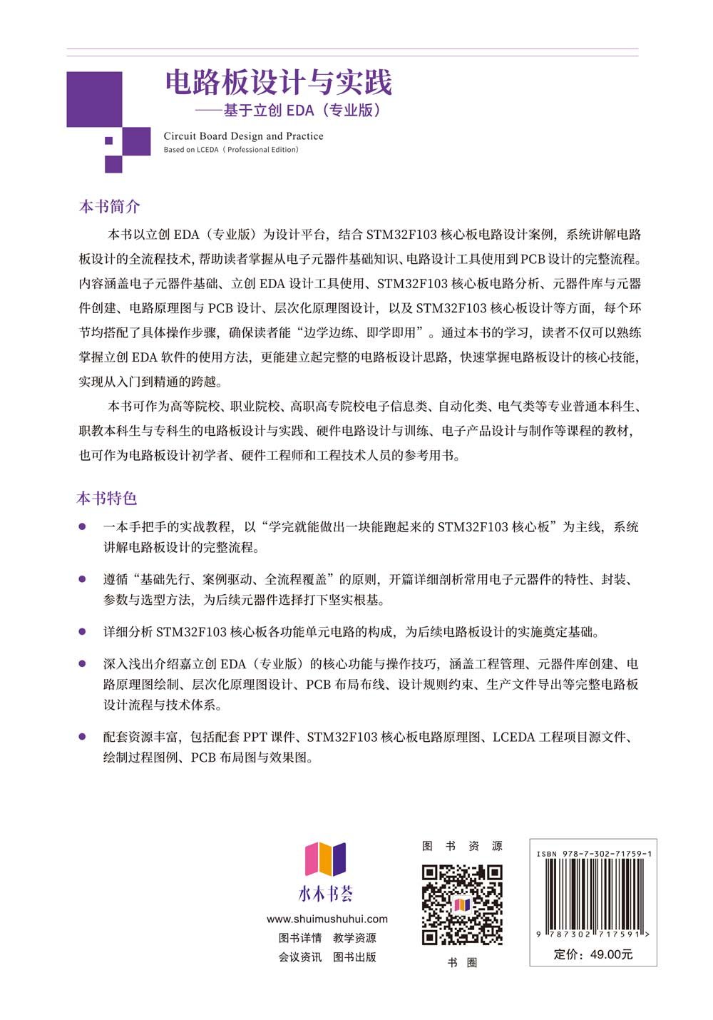 電路板設計與實踐——基於立創EDA(專業版)-preview-2