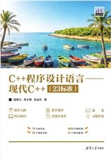 Java面向對象程序設計(第2版·微課視頻版）-preview-4