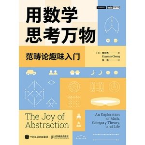 用數學思考萬物：範疇論趣味入門-preview-1