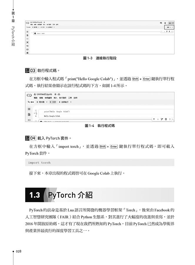 輕鬆學會 Google Colab 和 Pytorch 人工智慧深度學習實作開發-preview-2