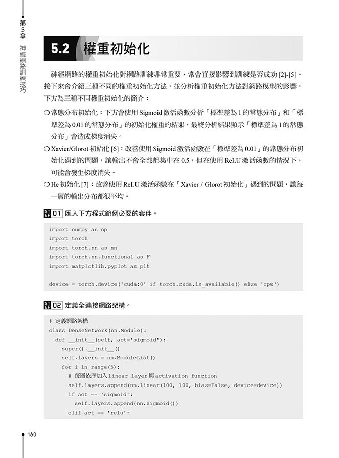 輕鬆學會 Google Colab 和 Pytorch 人工智慧深度學習實作開發-preview-6