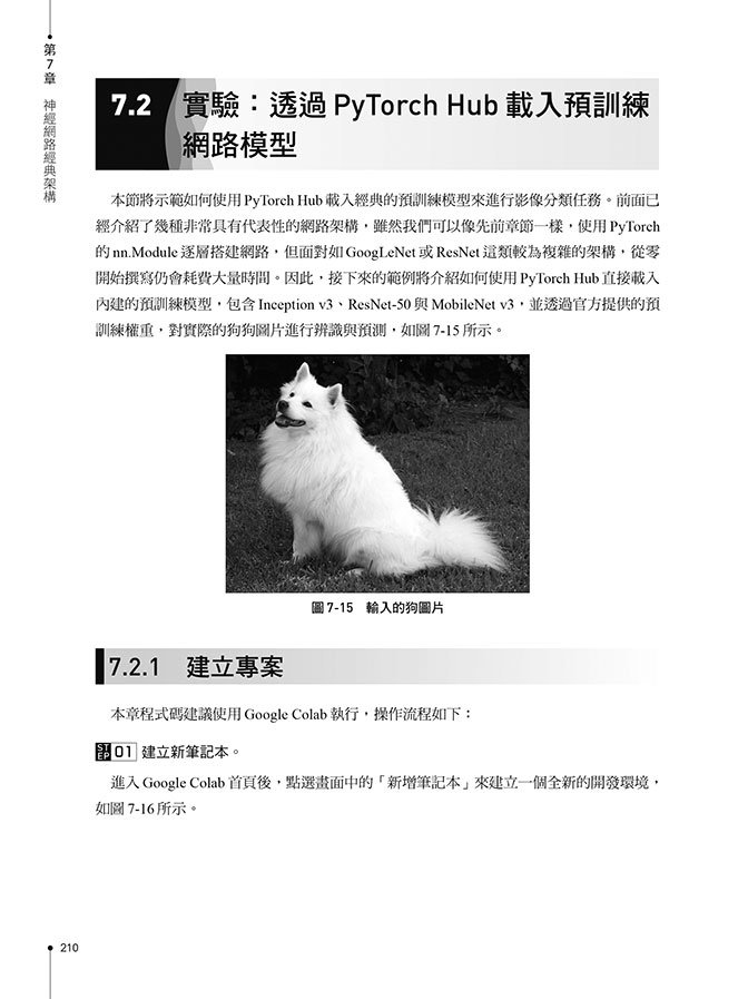 輕鬆學會 Google Colab 和 Pytorch 人工智慧深度學習實作開發-preview-8