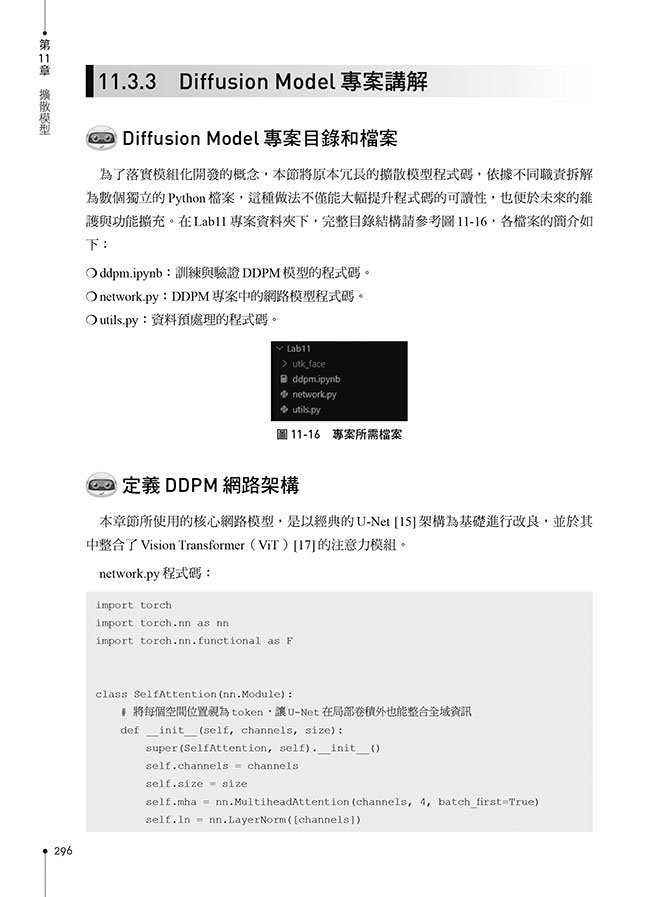 輕鬆學會 Google Colab 和 Pytorch 人工智慧深度學習實作開發-preview-12