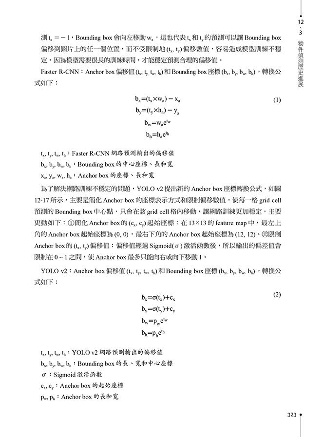 輕鬆學會 Google Colab 和 Pytorch 人工智慧深度學習實作開發-preview-13
